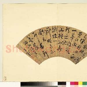 明人便面书册(一)册 王宠行草书游海珠一首|1幅|9.47 MB|高清下载