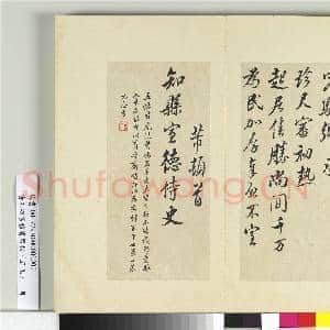 清王澍书积书岩帖(五十九)册 临米友仁五帖|5幅|62.03 MB|高清下载