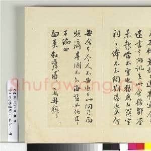 清王澍书积书岩帖(五十九)册 临张九成手札|1幅|12.21 MB|高清下载