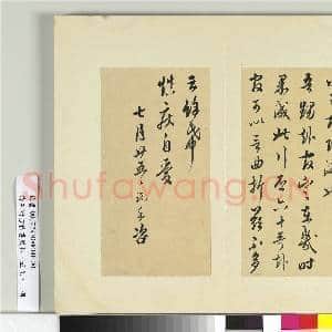 清王澍书积书岩帖(五十九)册 临吴说手札|3幅|37.22 MB|高清下载