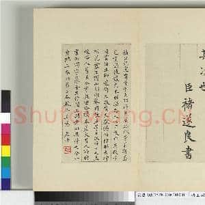 清王澍书积书岩帖(三十二)册 临褚遂良倪宽传赞|7幅|61.87 MB|高清下载