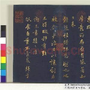 清张照临宋四家帖 册 临蔡襄尺牍|1幅|11.25 MB|高清下载