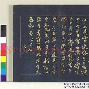 清张照临宋四家帖 册 临苏轼九歌|1幅|11.71 MB|高清下载