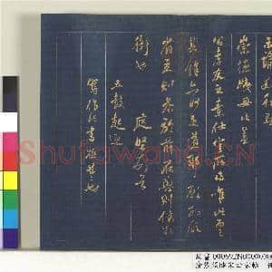 清张照临宋四家帖 册  临黄庭坚尺牍|1幅|11.66 MB|高清下载