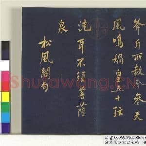 清张照临宋四家帖 册 临黄庭坚诗帖|1幅|11.16 MB|高清下载