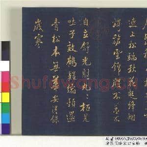 清张照临宋四家帖 册 临米芾诗帖|1幅|11.15 MB|高清下载