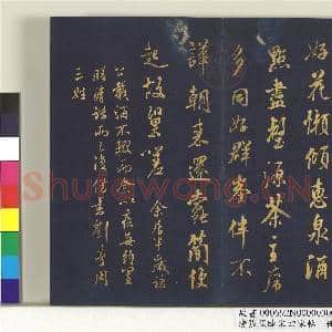 清张照临宋四家帖 册 临米芾诗帖|1幅|11.26 MB|高清下载