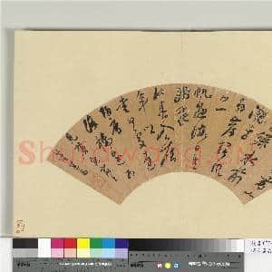 明人书扇 册 董其昌行草书五言律一首|1幅|8.82 MB|高清下载