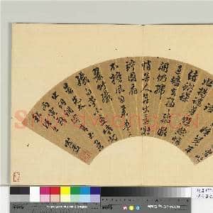 明人书扇 册 文震孟行书词一首|1幅|9.63 MB|高清下载