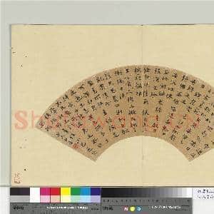 明人书扇 册 孙克弘行楷书节录世说新语一则|1幅|8.97 MB|高清下载