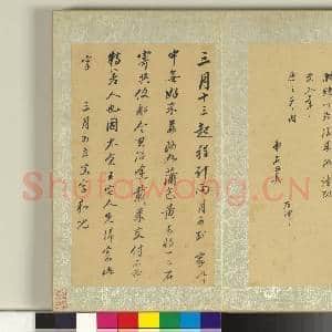 明董其昌尺牍 册 (三）|2幅|25.6 MB|高清下载