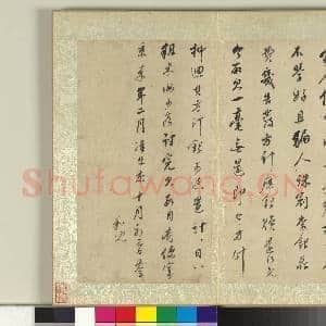 明董其昌尺牍 册 (六)|1幅|12.95 MB|高清下载