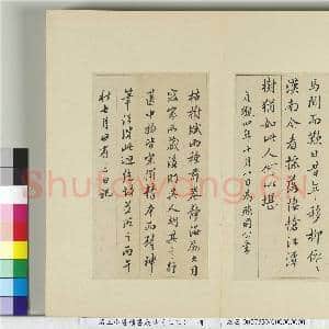 清王澍书积书岩帖(三十三)册 临褚遂良枯树赋二种|12幅|111.06 MB|高清下载