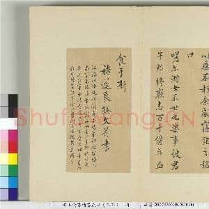 清王澍书积书岩帖(三十三)册 临褚遂良书随清娱墓记|3幅|28.04 MB|高清下载
