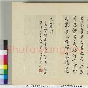 清王澍书积书岩帖(三十三)册 临褚遂良二帖|3幅|28.12 MB|高清下载