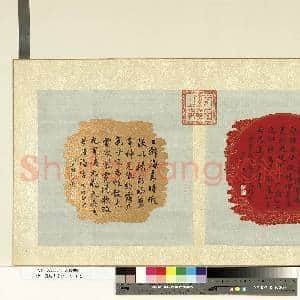 清王图炳书合锦下册 册 唐李虞仲诗|1幅|10.77 MB|高清下载