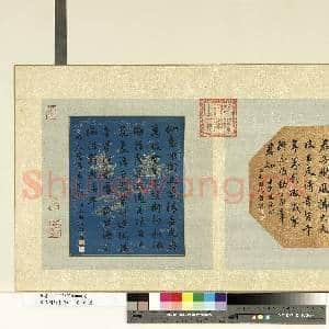 清王图炳书合锦下册 册 唐李峤咏松|1幅|11.12 MB|高清下载