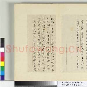 清王澍书积书岩帖(三十七)册 临颜真卿自书告身|12幅|144.8 MB|高清下载