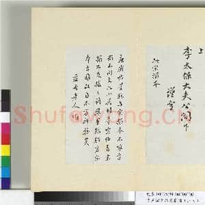 清王澍书积书岩帖(三十七)册 临颜真卿墨迹鹿脯帖宋搨鹿脯帖|3幅|36.26 MB|高清下载
