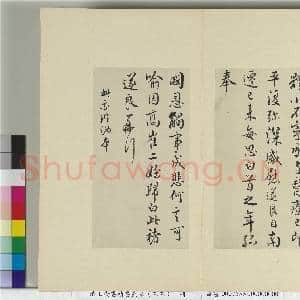 清王澍书积书岩帖(三十三)册 再临褚遂良二帖|3幅|26.49 MB|高清下载