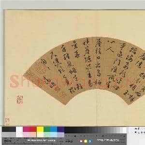 明文董书扇集册 册 文征明行书七言律诗一首|1幅|11.4 MB|高清下载