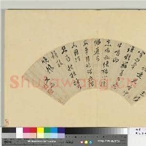 明文董书扇集册 册 文嘉行书七言律诗一首|1幅|11.23 MB|高清下载