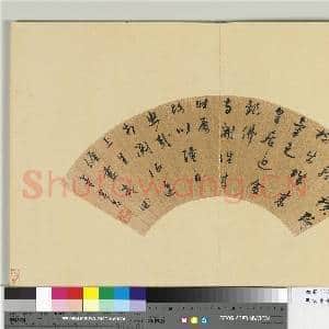 明文董书扇集册 册 董其昌行书五言律诗一首|1幅|11.53 MB|高清下载