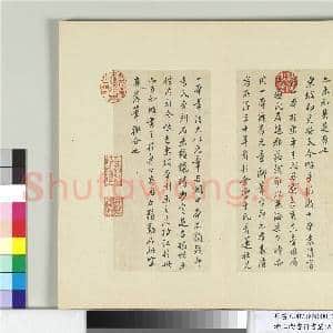 清王澍书积书岩帖(三十八)册 临颜真卿争坐位帖|14幅|171.22 MB|高清下载