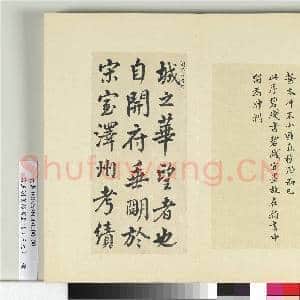 清王澍书积书岩帖(三十九)册 临淳熙秘阁续帖本颜真卿送刘太冲序|7幅|86.39 MB|高清下载