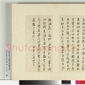 清王澍书积书岩帖(三十九)册 临戏鸿堂本颜真卿送刘太冲序并董其昌跋|7幅|86.13 MB|高清下载