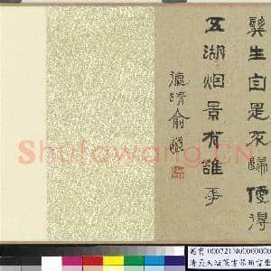 清吴大澄篆书琴韵书声俞樾七言律诗 卷|5幅|66.65 MB|高清下载