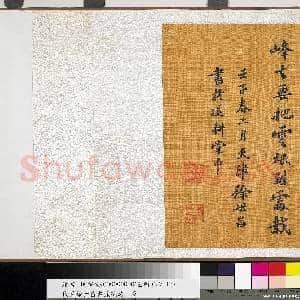 民国徐世昌书苏轼诗 卷|12幅|157.03 MB|高清下载