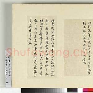 清王澍书积书岩帖(三十九)册 临颜真卿与蔡明远帖二首|7幅|86.47 MB|高清下载