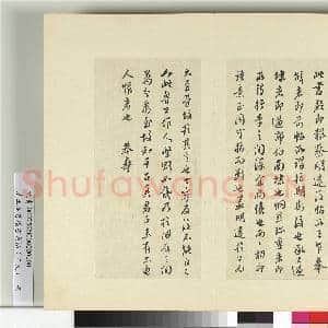 清王澍书积书岩帖(三十九)册 临颜真卿报蔡明远后帖|2幅|24.68 MB|高清下载