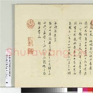 清王澍书积书岩帖(三十九)册 临颜真卿题壁帖|7幅|85.3 MB|高清下载