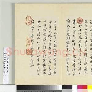 清王澍书积书岩帖(四十)册 临颜真卿瀛洲帖|4幅|48.7 MB|高清下载