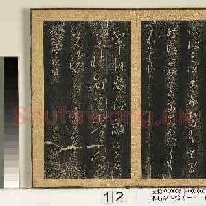 宋搨临江帖(一)册 晋王羲之诸从帖|1幅|11.65 MB|高清下载