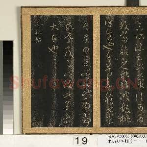 宋搨临江帖(一)册 晋王羲之来禽帖胡桃帖|1幅|11.09 MB|高清下载