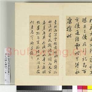 清王澍书积书岩帖(四十一)册 临李邕九帖|17幅|213.78 MB|高清下载
