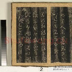 宋搨临江帖(二)册 晋王羲之转差帖|1幅|12 MB|高清下载