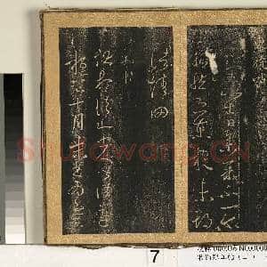 宋搨临江帖(二)册 晋王羲之宅图帖|1幅|11.91 MB|高清下载
