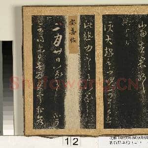 宋搨临江帖(二)册 晋王羲之中郎女帖|1幅|11.6 MB|高清下载