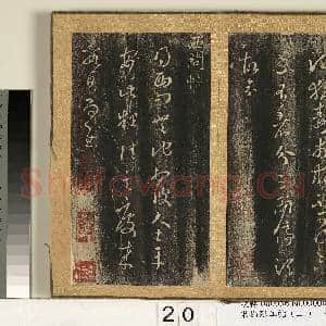 宋搨临江帖(二)册 晋王羲之狼毒帖|1幅|12.23 MB|高清下载