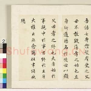 清张廷珩孝经(一)册 开宗明义章第一|2幅|16.38 MB|高清下载