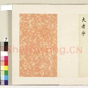 清张廷珩孝经(三)册 广至德章第十三|2幅|16.92 MB|高清下载