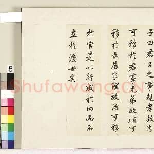 清张廷珩孝经(三)册 广扬名章第十四|1幅|7.64 MB|高清下载