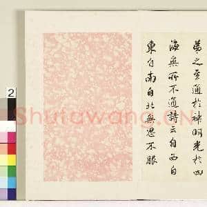 清张廷珩孝经(四)册 感应章第十六|2幅|16.4 MB|高清下载