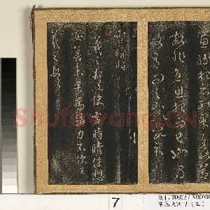 宋搨临江帖(三)册 晋王羲之采菊帖|1幅|11.83 MB|高清下载