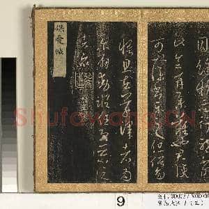 宋搨临江帖(三)册 晋王羲之服食帖|1幅|11.82 MB|高清下载