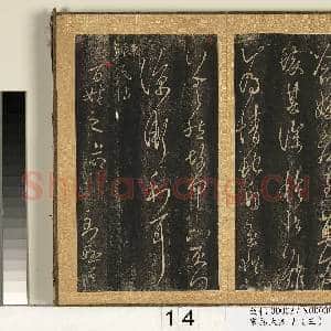 宋搨临江帖(三)册 晋王羲之安和帖|1幅|11.98 MB|高清下载